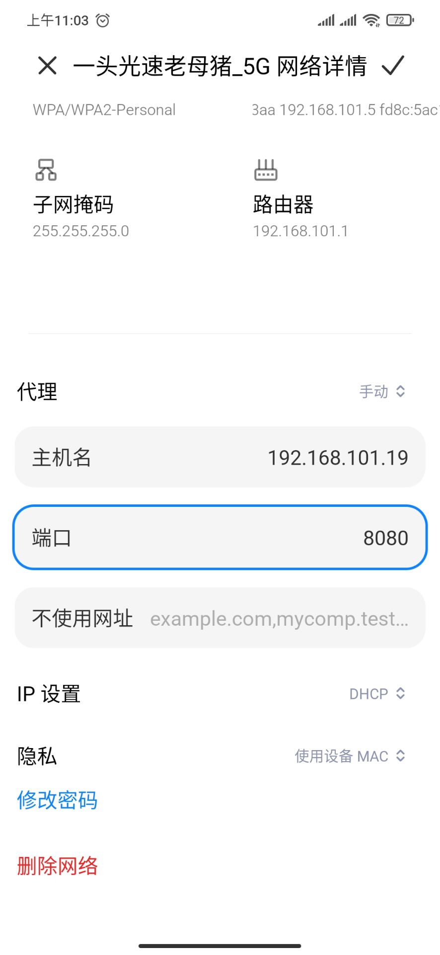 代理设置